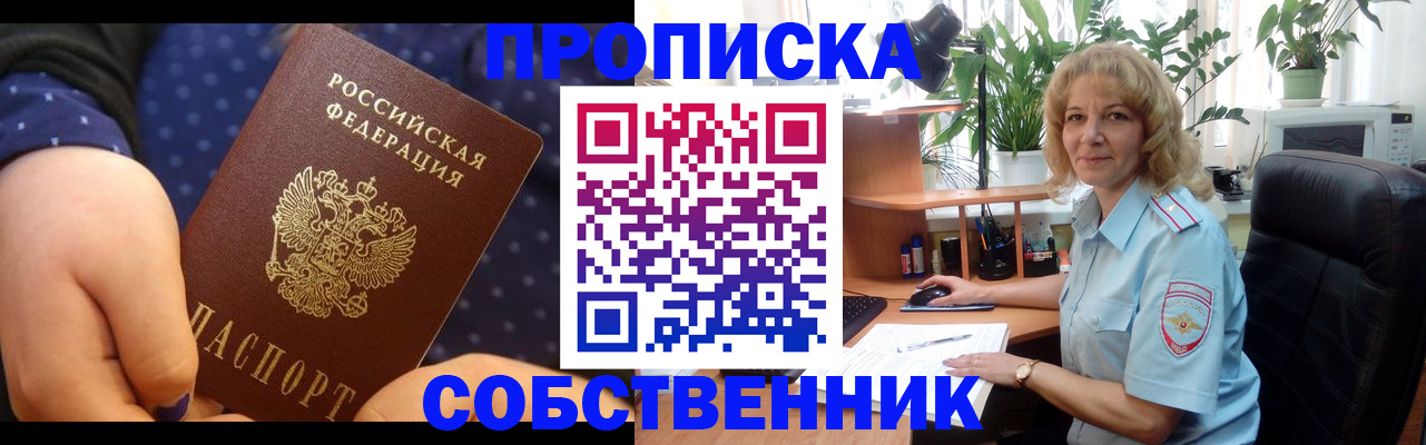 купить прописку в Сураже